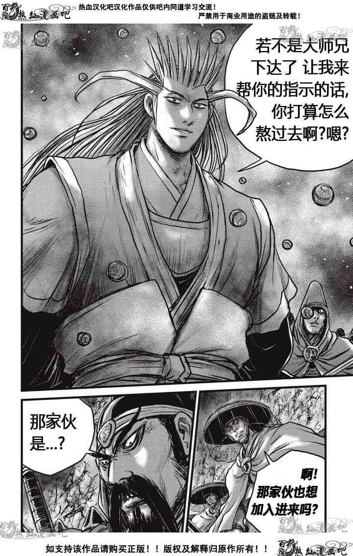 熱血江湖 - 第516話 - 6