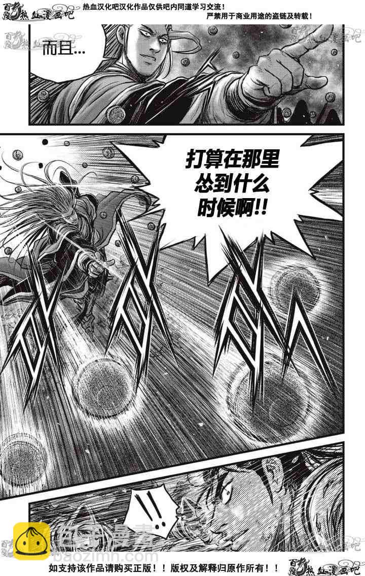 熱血江湖 - 第516話 - 1