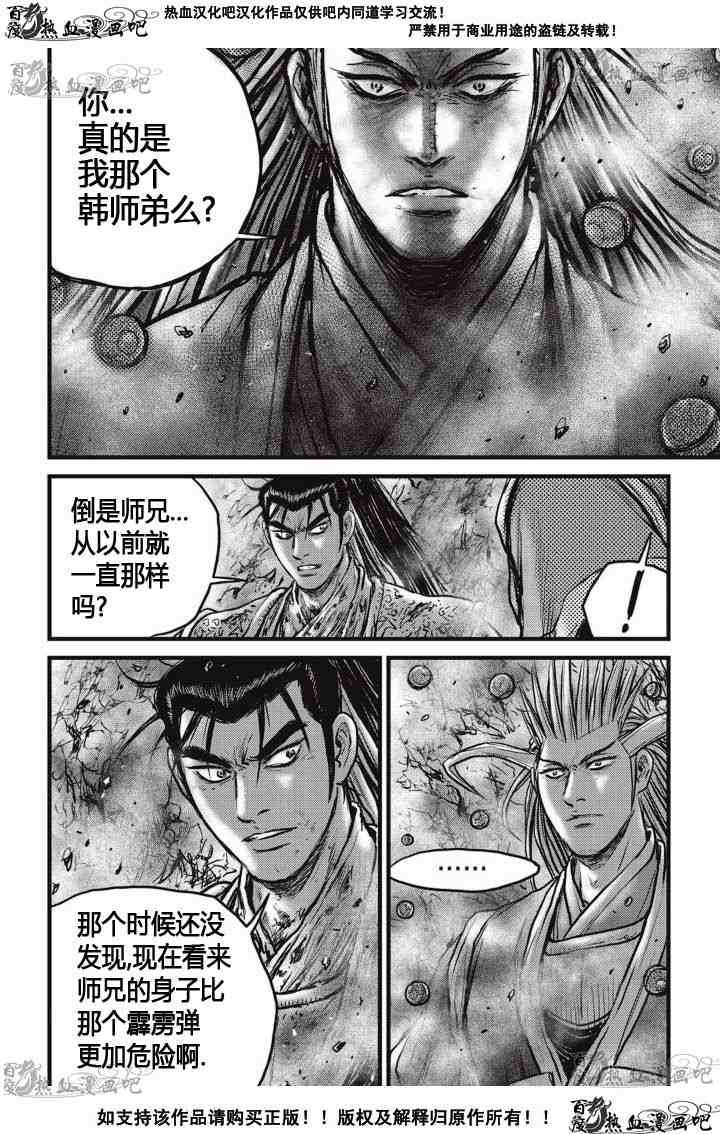 熱血江湖 - 第516話 - 6