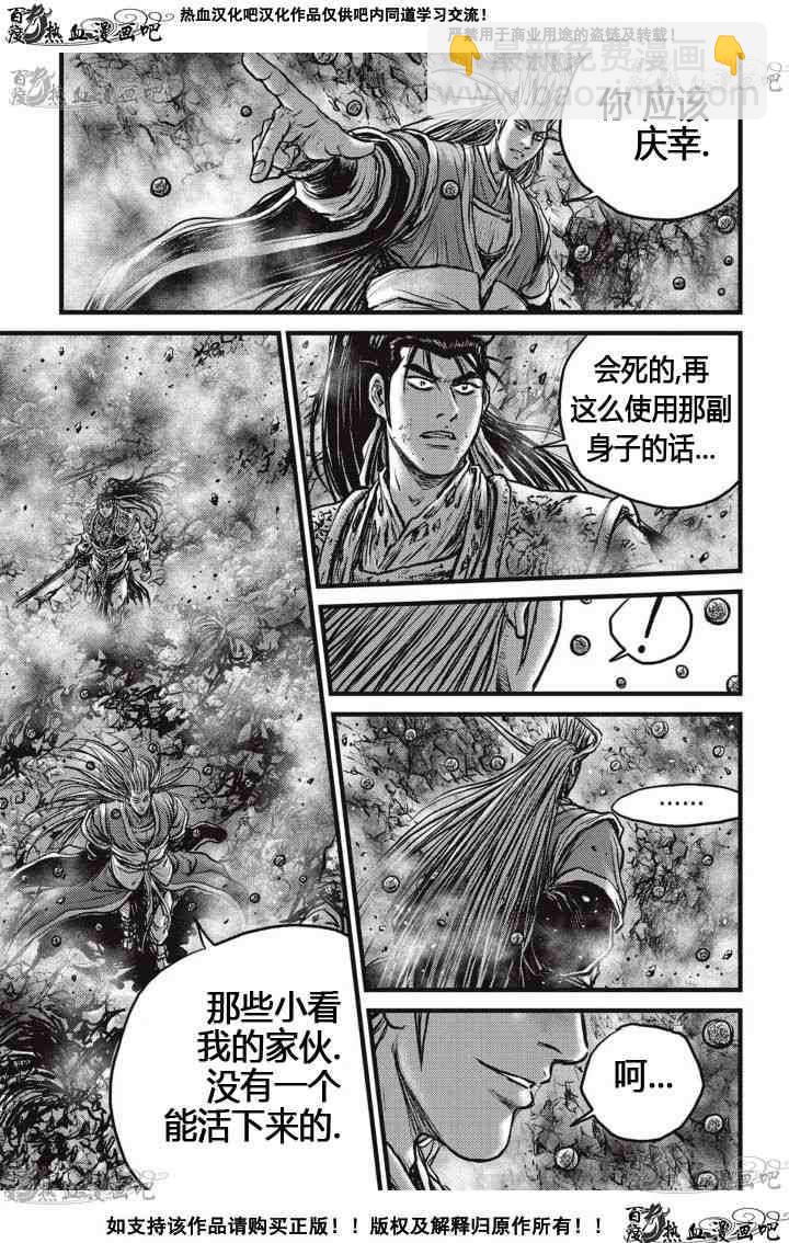 热血江湖 - 第516话 - 3