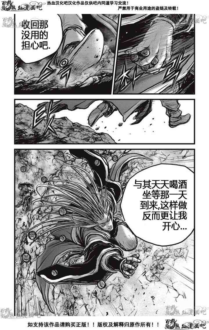 热血江湖 - 第516话 - 4