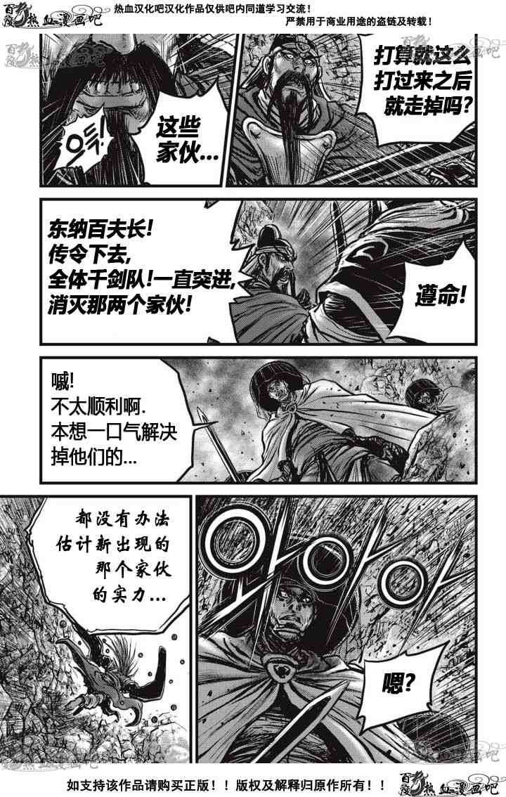 熱血江湖 - 第516話 - 5