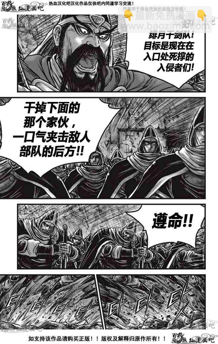 熱血江湖 - 第516話 - 3