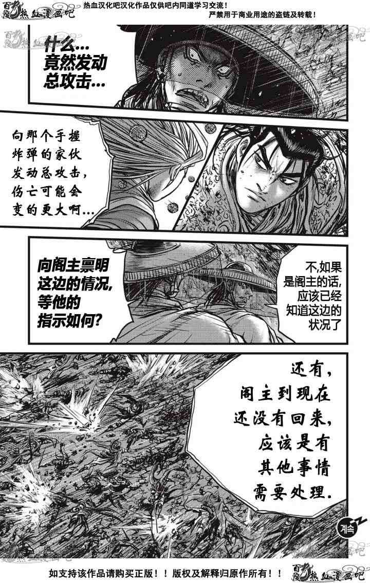 熱血江湖 - 第516話 - 1