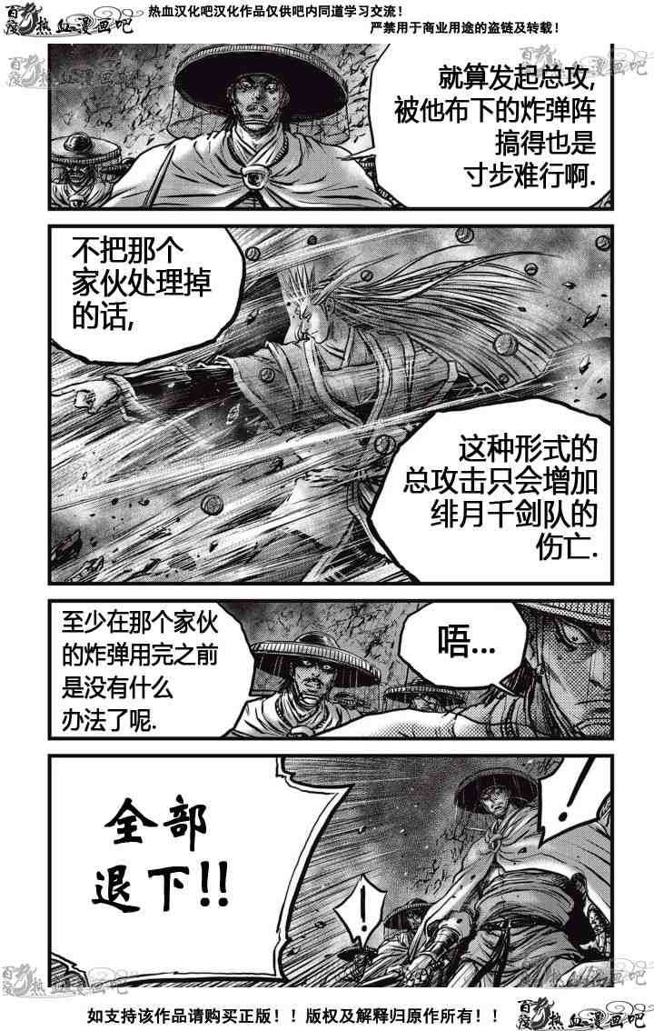 熱血江湖 - 第518話 - 4