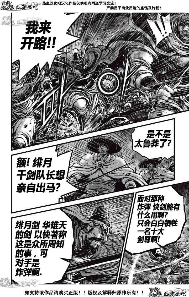 熱血江湖 - 第518話 - 5