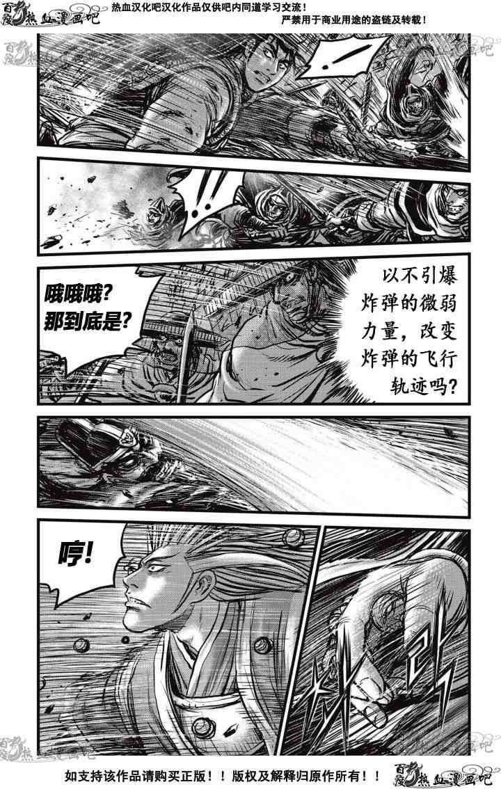 熱血江湖 - 第518話 - 5