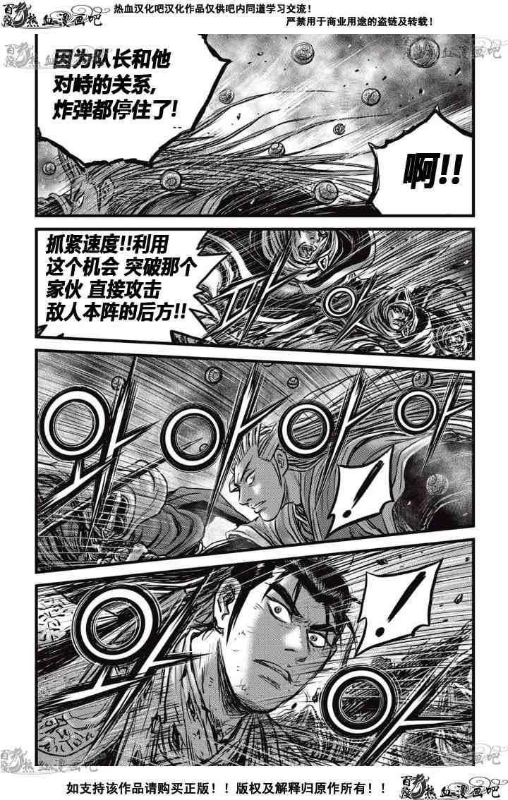 熱血江湖 - 第518話 - 5