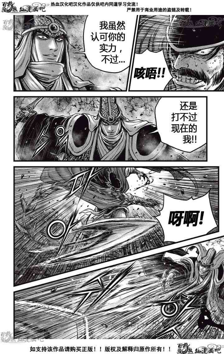 熱血江湖 - 第518話 - 5