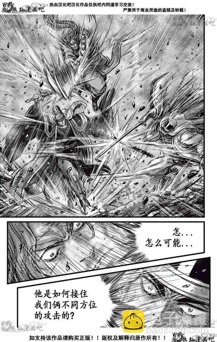 熱血江湖 - 第518話 - 2