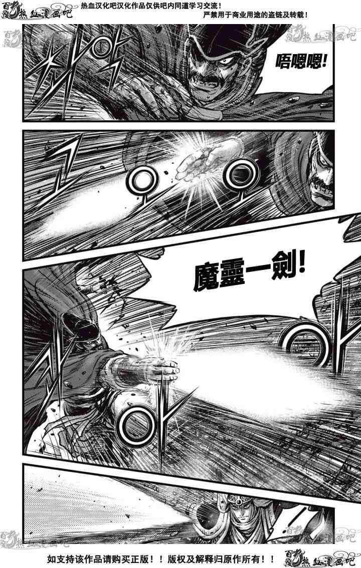 熱血江湖 - 第518話 - 3