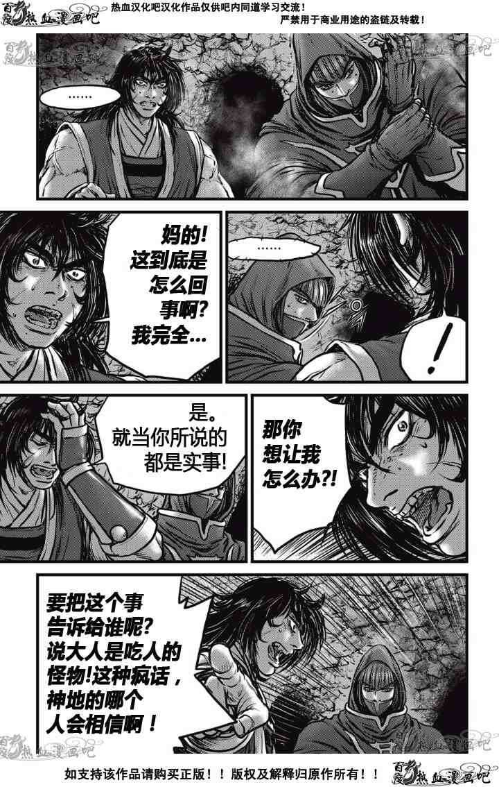 熱血江湖 - 第520話 - 6