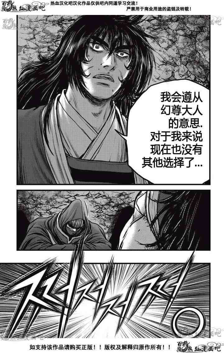 熱血江湖 - 第520話 - 4