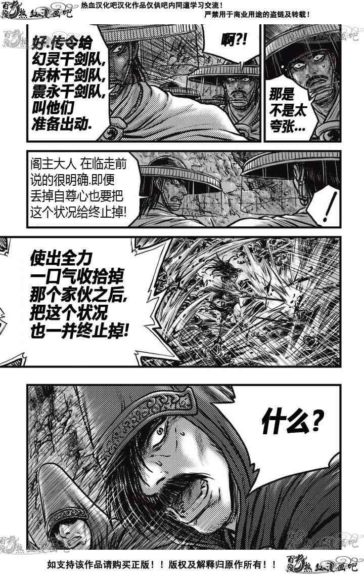 熱血江湖 - 第520話 - 2