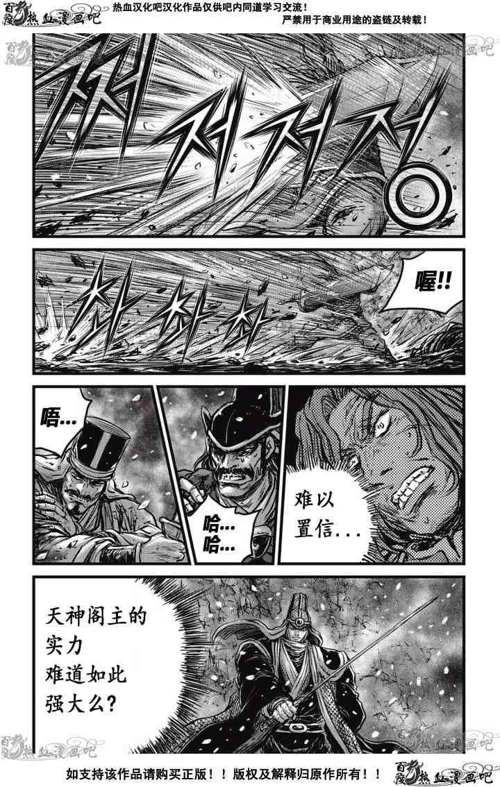 熱血江湖 - 第520話 - 1