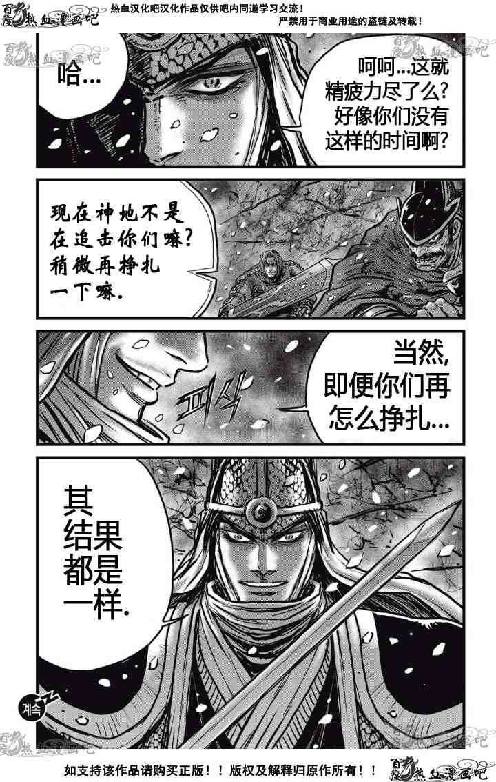 熱血江湖 - 第520話 - 2