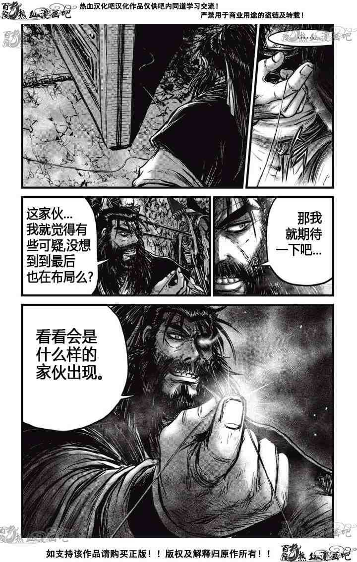 熱血江湖 - 第520話 - 3