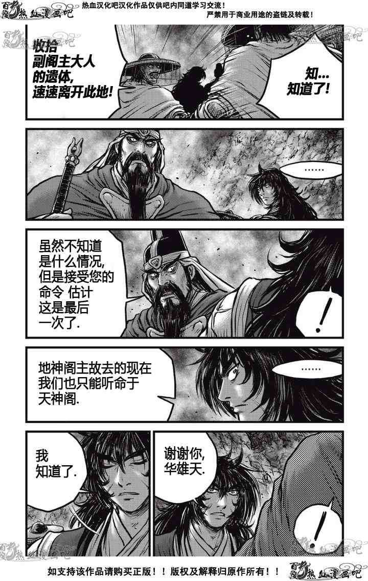 熱血江湖 - 第522話 - 4