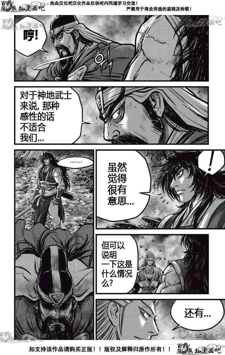 熱血江湖 - 第522話 - 5