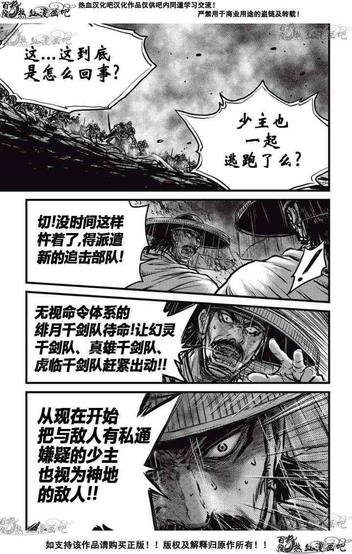 熱血江湖 - 第522話 - 4