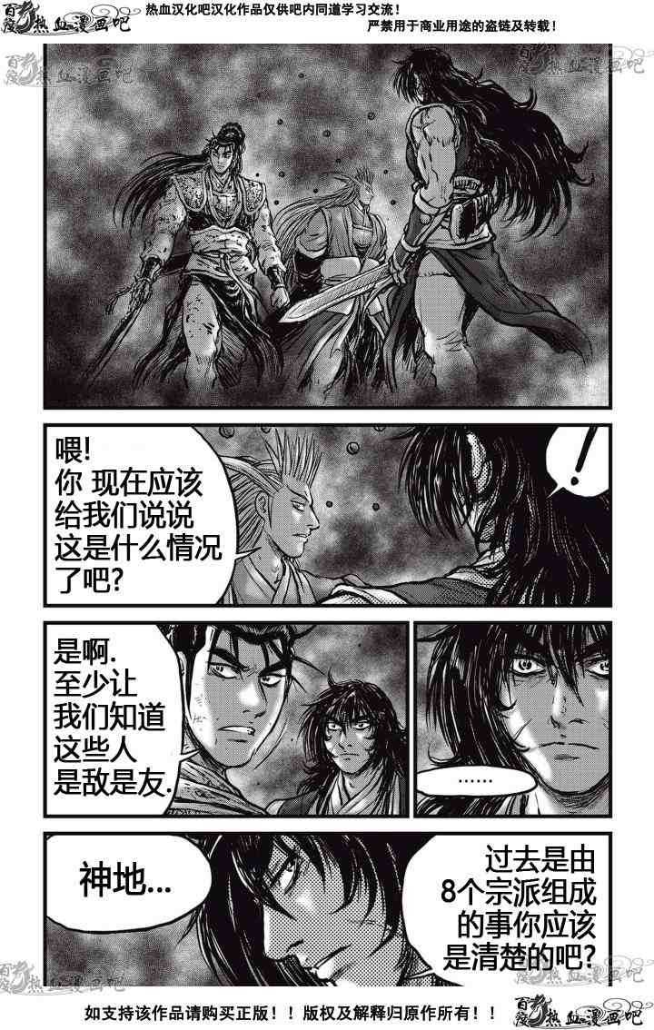 熱血江湖 - 第522話 - 5