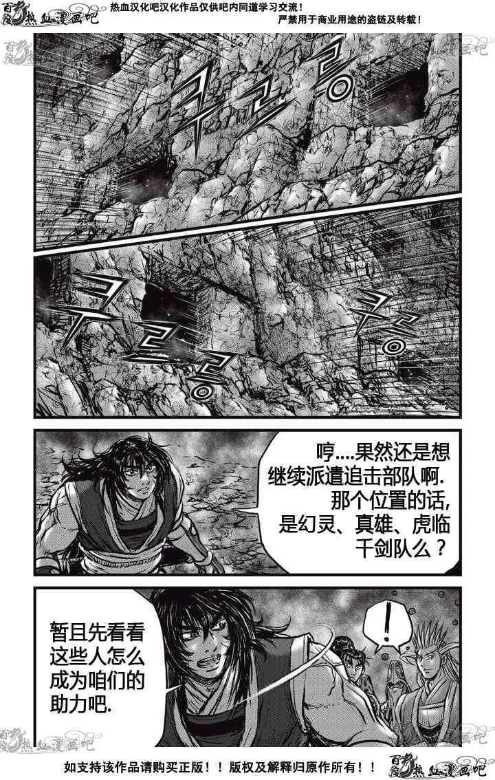 熱血江湖 - 第522話 - 3