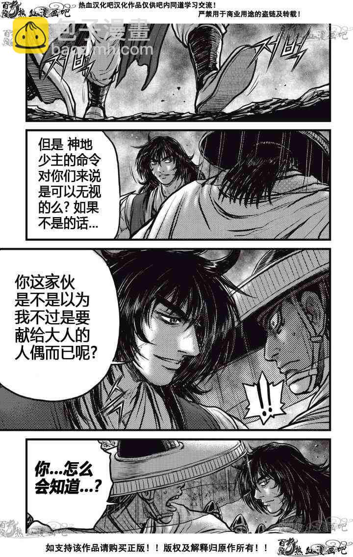 熱血江湖 - 第522話 - 4