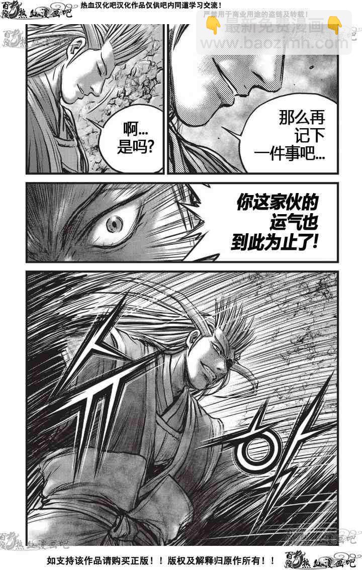 熱血江湖 - 第524話 - 2