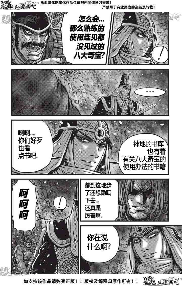 熱血江湖 - 第524話 - 3