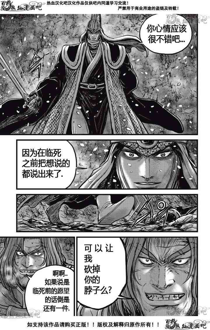 熱血江湖 - 第524話 - 1