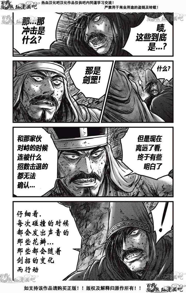 熱血江湖 - 第526話 - 5