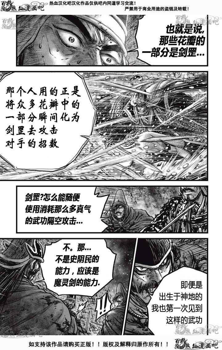 熱血江湖 - 第526話 - 6