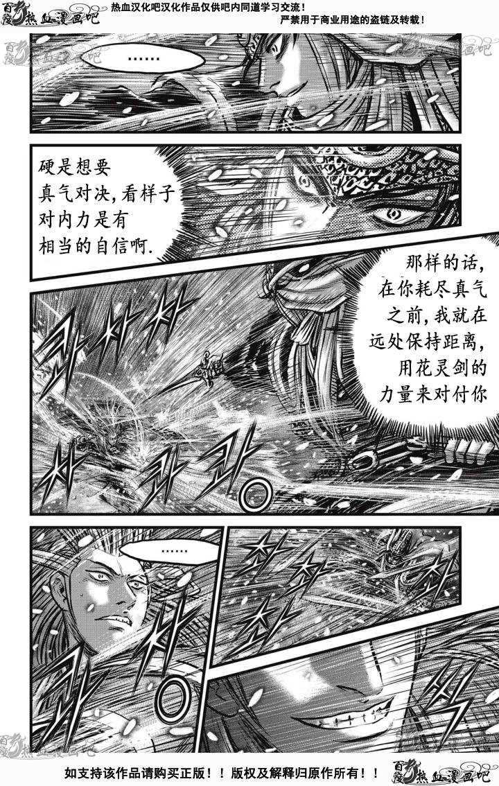 热血江湖 - 第526话 - 1