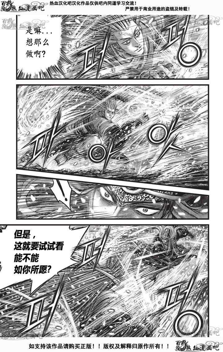 熱血江湖 - 第526話 - 2