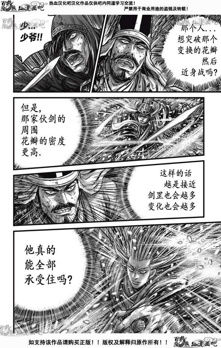 熱血江湖 - 第526話 - 3