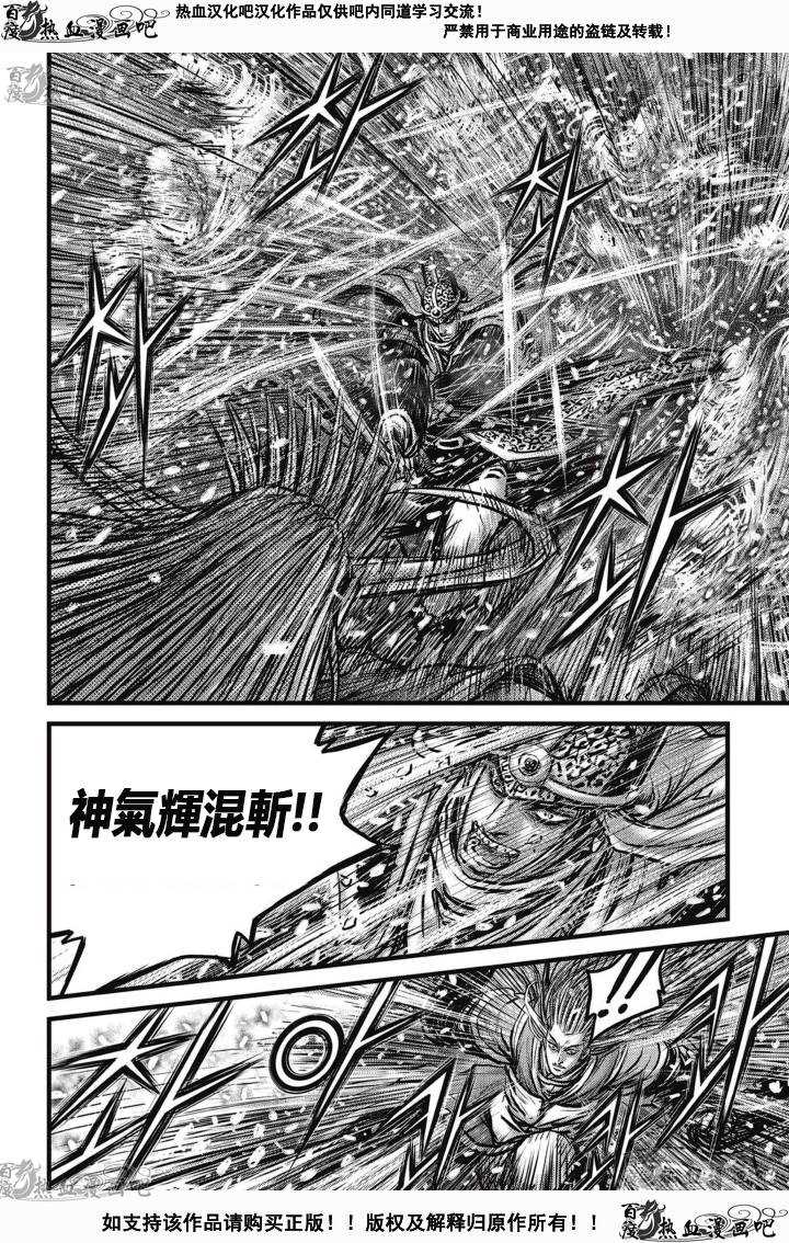 熱血江湖 - 第526話 - 5