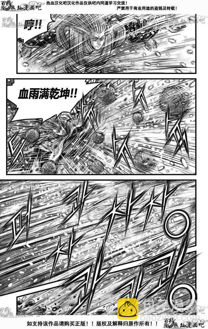 熱血江湖 - 第526話 - 6