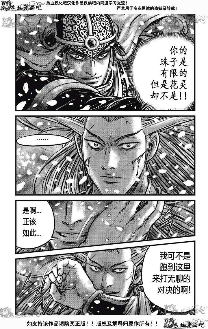 熱血江湖 - 第526話 - 4