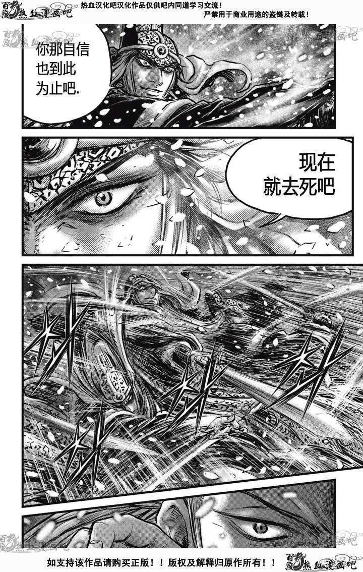 熱血江湖 - 第526話 - 5