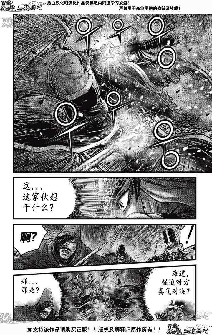 熱血江湖 - 第526話 - 3