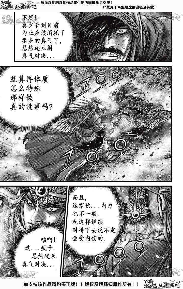 熱血江湖 - 第526話 - 4