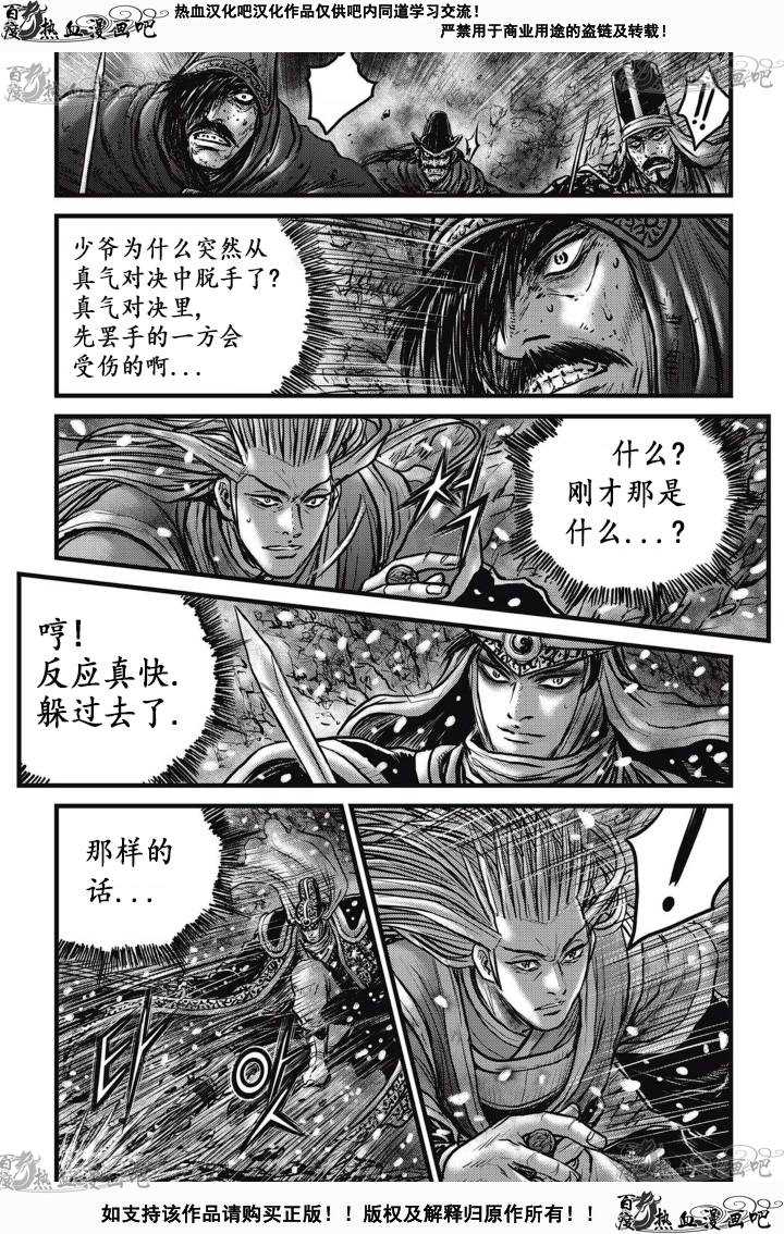 熱血江湖 - 第526話 - 1