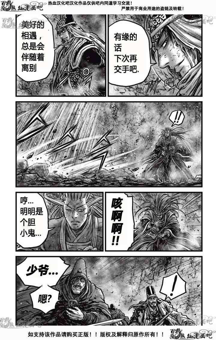 熱血江湖 - 第528話 - 2