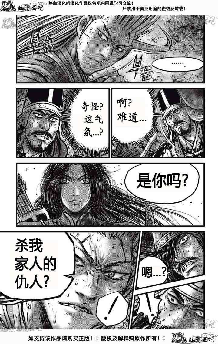 熱血江湖 - 第528話 - 4