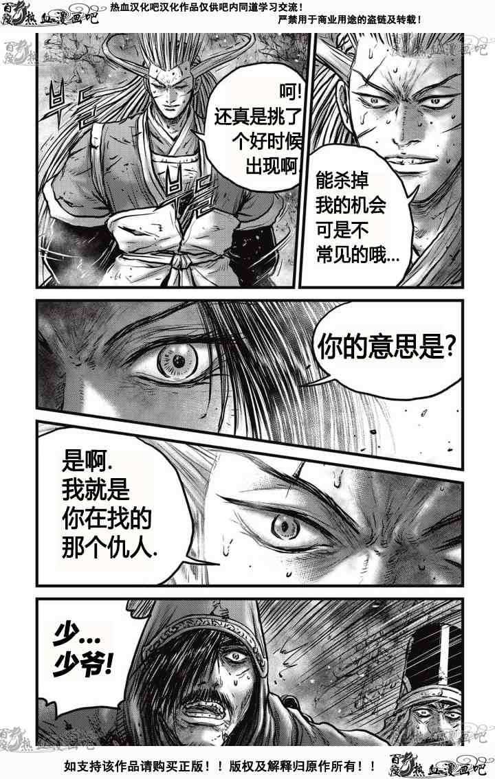 熱血江湖 - 第528話 - 2