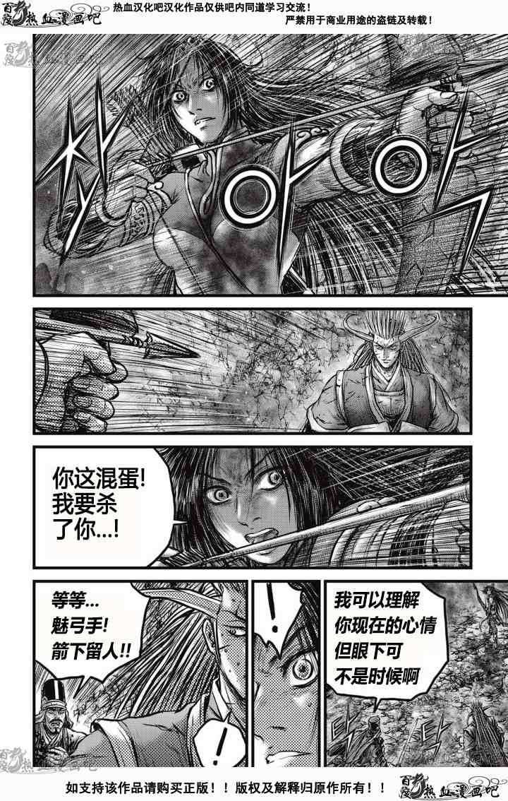 熱血江湖 - 第528話 - 3