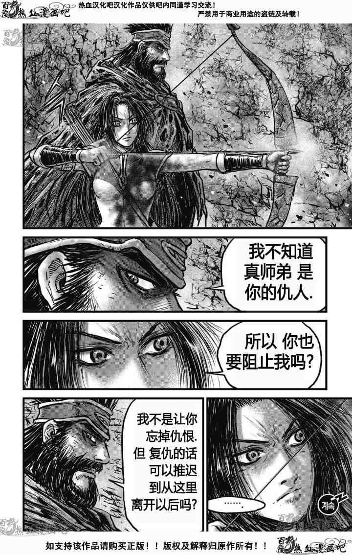 熱血江湖 - 第528話 - 3