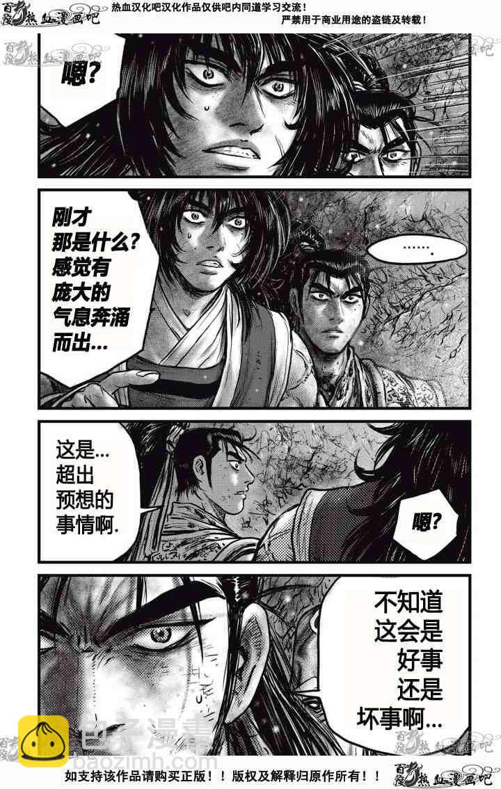 熱血江湖 - 第528話 - 2