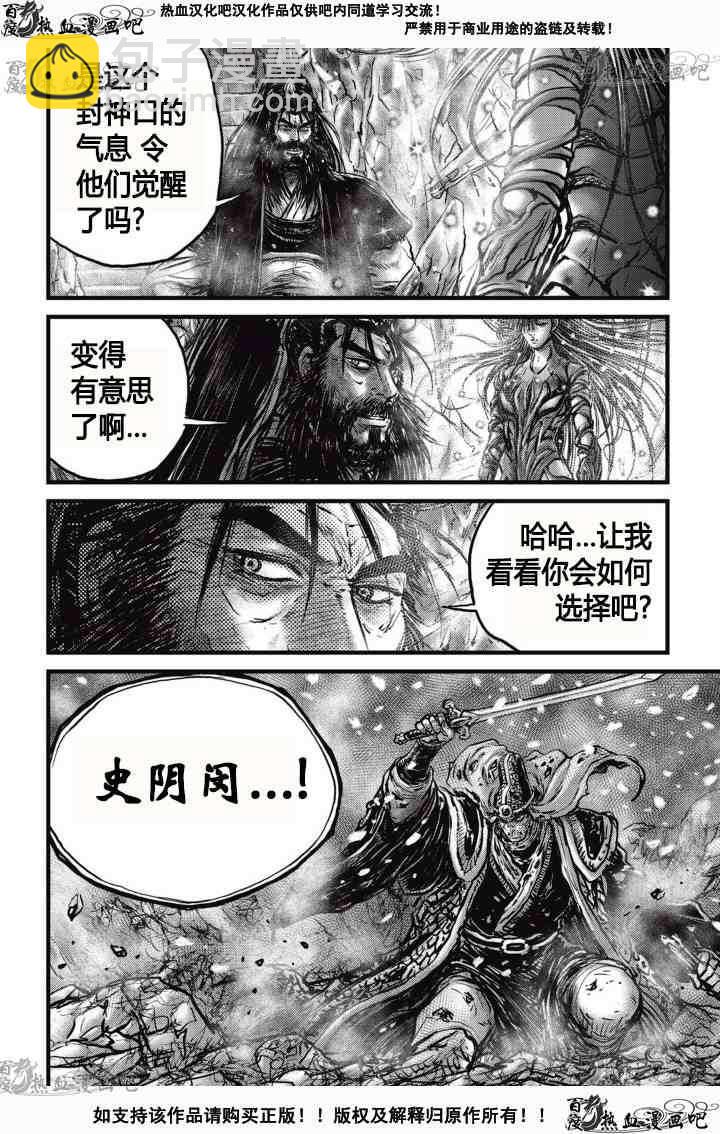 熱血江湖 - 第528話 - 1