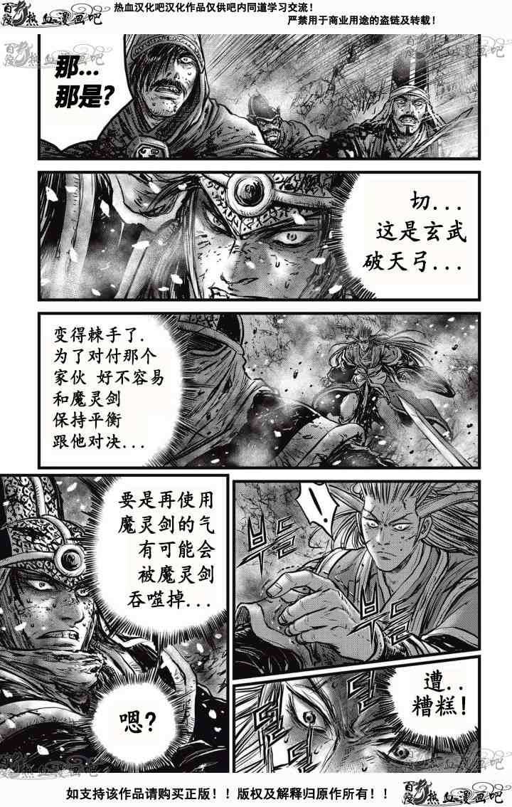 热血江湖 - 第528话 - 2